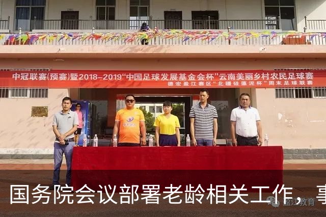 国务院会议部署老龄相关工作，事关上亿老年人，看懂有哪些方向？